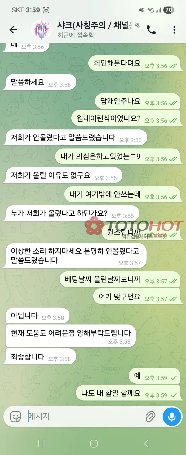 토토핫 제보에 첨부된 이미지 2