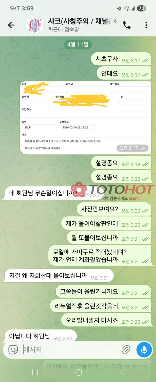 토토핫 제보에 첨부된 이미지 3