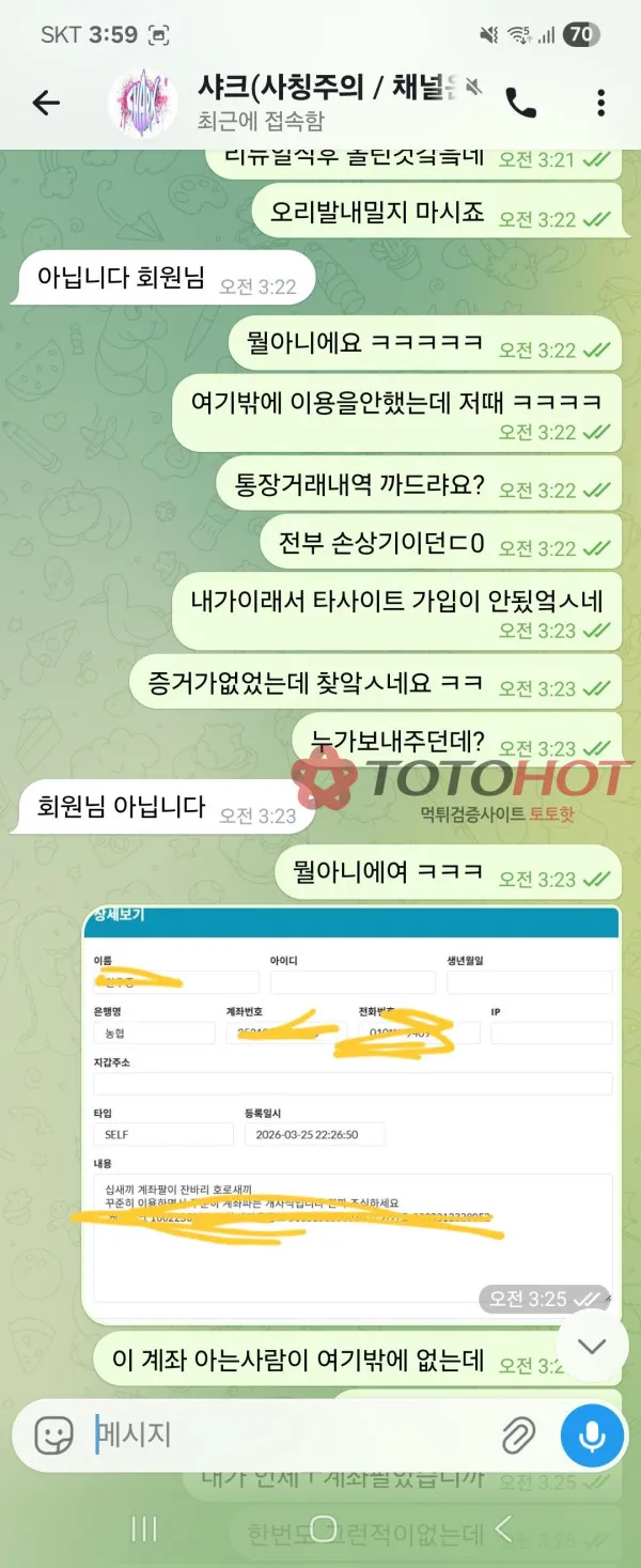 토토핫 제보에 첨부된 이미지 4