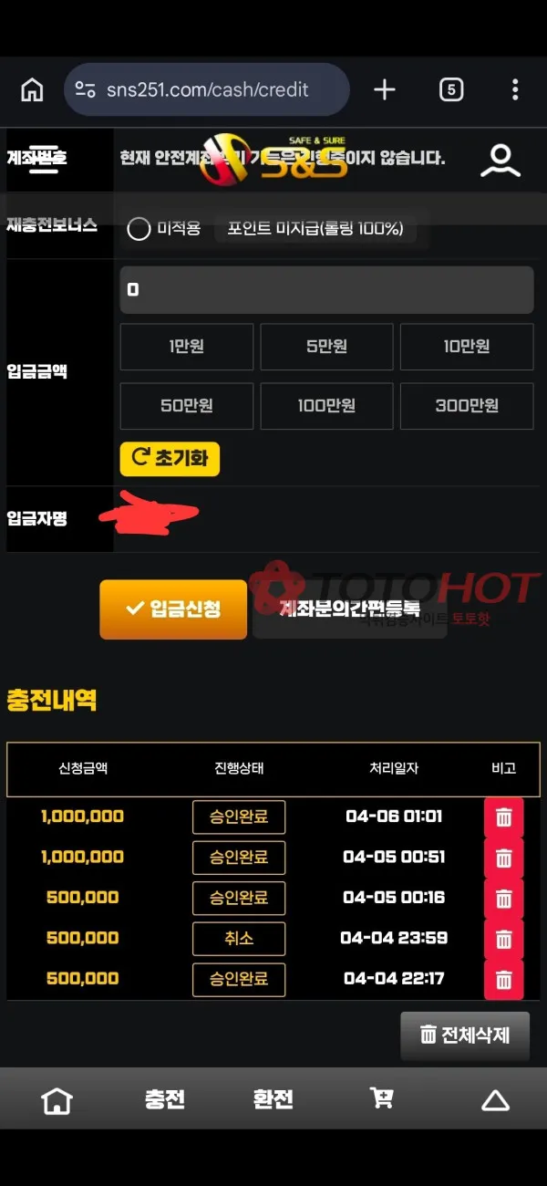 토토핫 제보에 첨부된 이미지 1