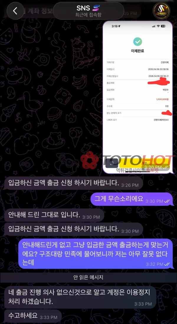 토토핫 제보에 첨부된 이미지 4