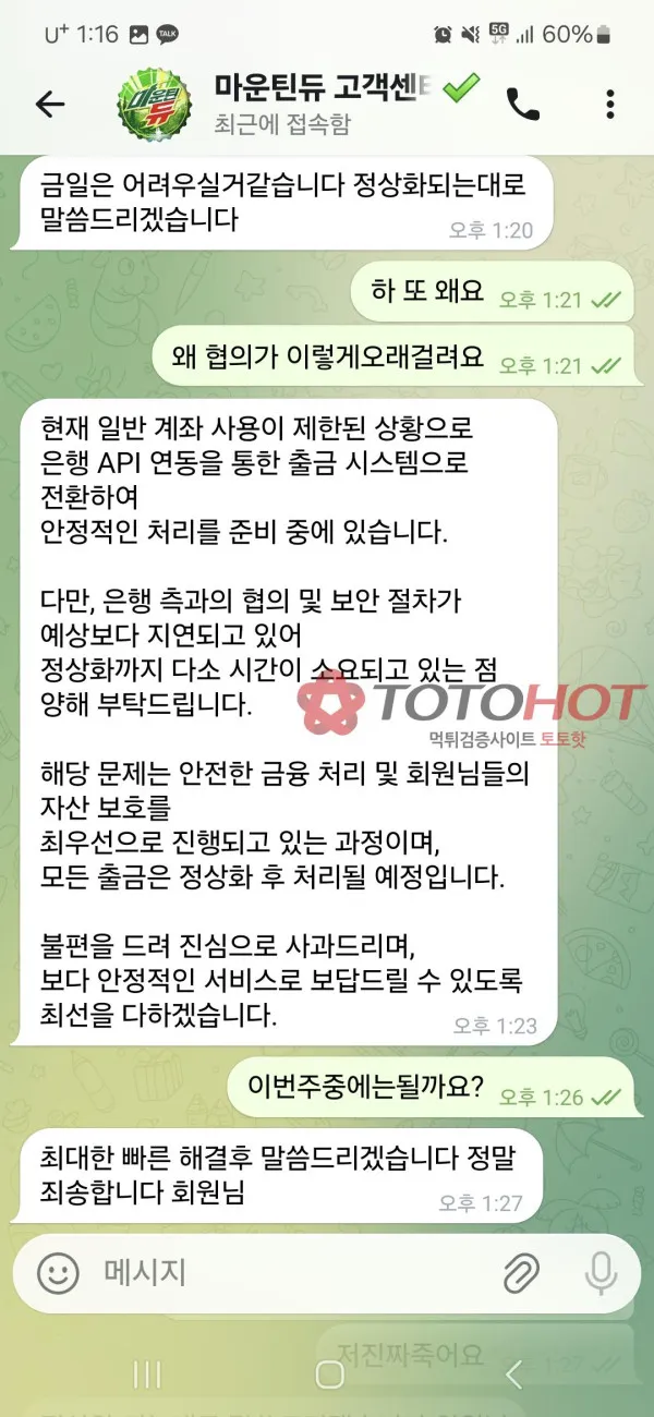 토토핫 제보에 첨부된 이미지 5