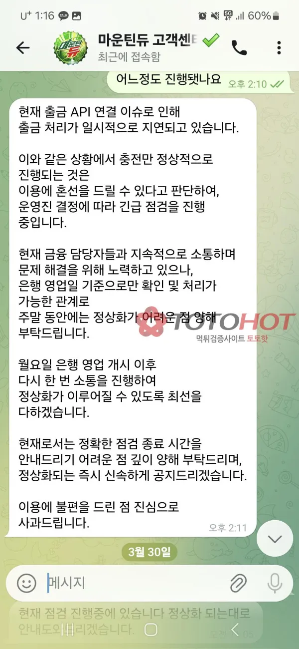 토토핫 제보에 첨부된 이미지 6