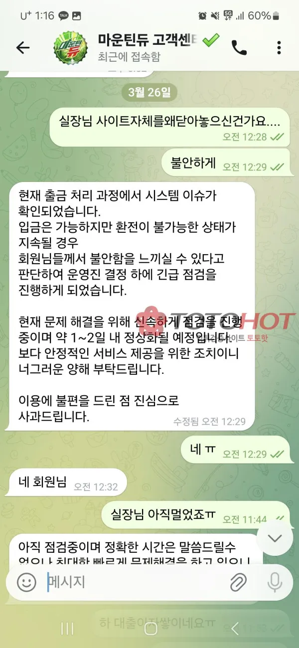 토토핫 제보에 첨부된 이미지 9
