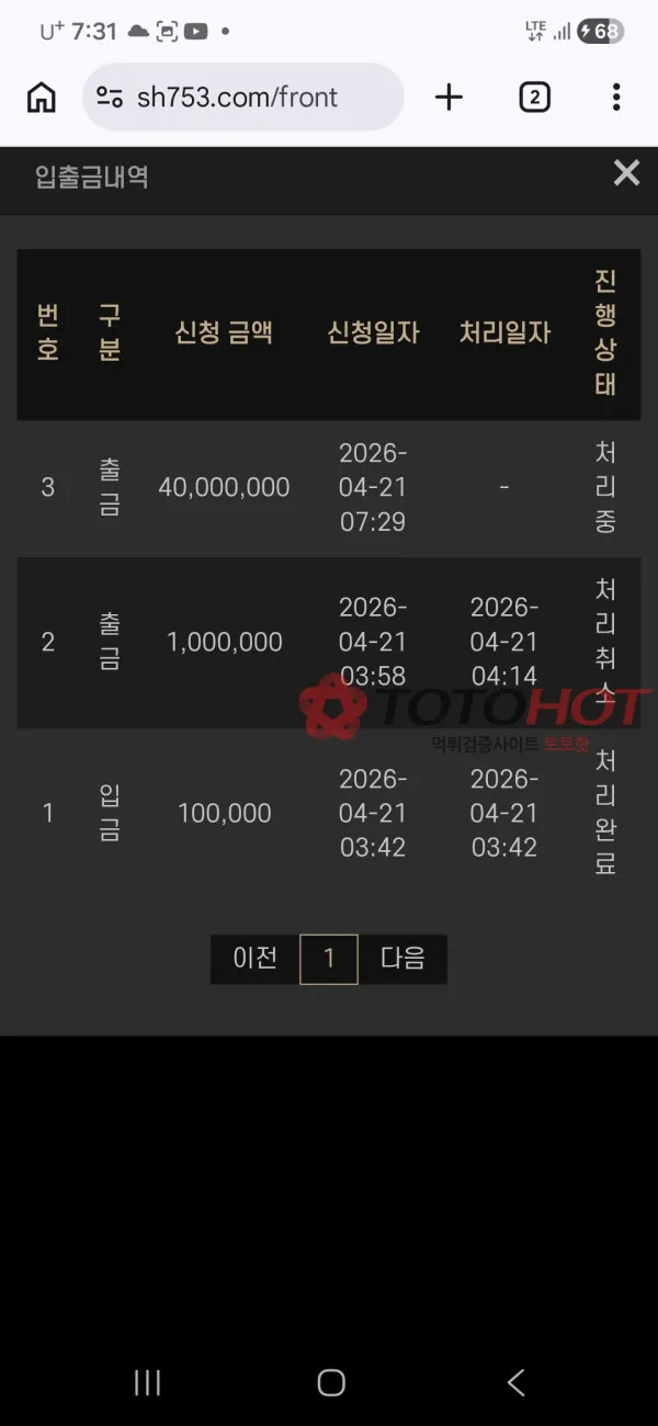 토토핫 제보에 첨부된 이미지 2
