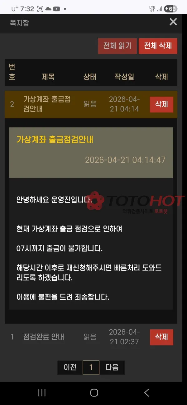 토토핫 제보에 첨부된 이미지 3