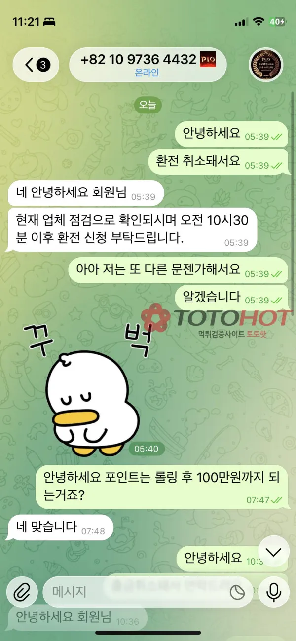 토토핫 제보에 첨부된 이미지 2