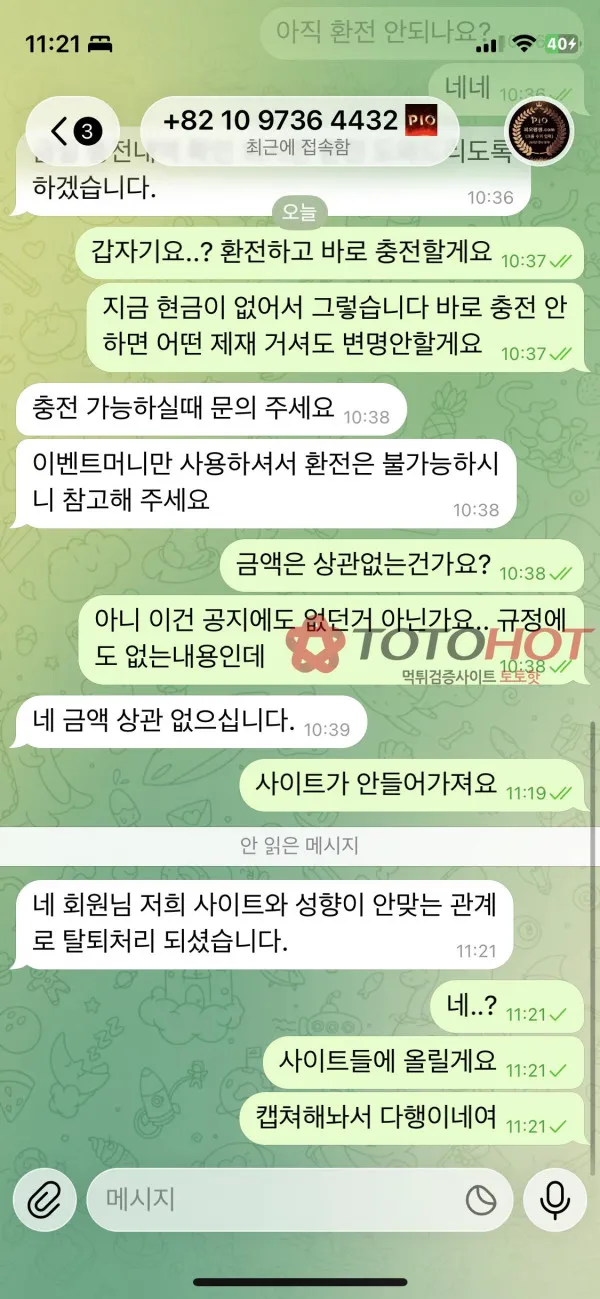 토토핫 제보에 첨부된 이미지 4