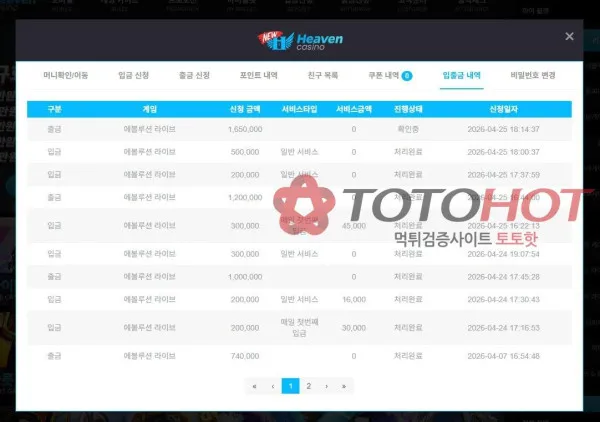 토토핫 제보에 첨부된 이미지 3