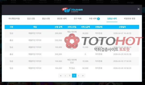 토토핫 제보에 첨부된 이미지 4