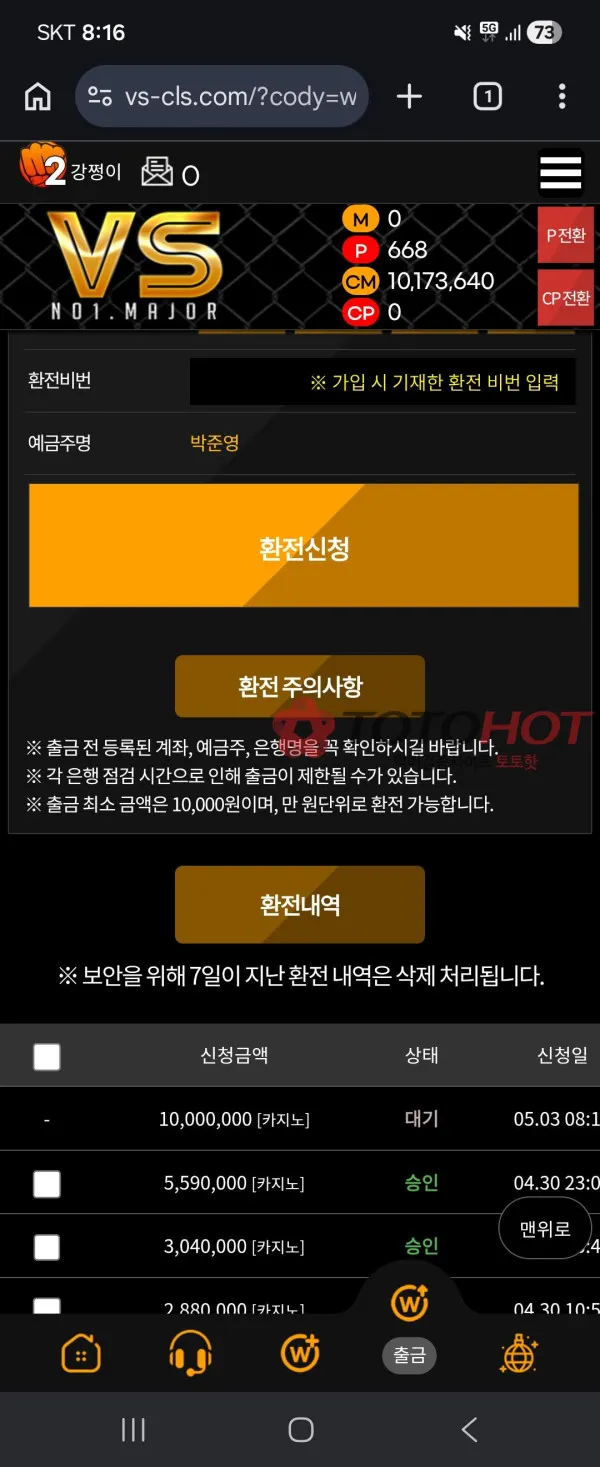 토토핫 제보에 첨부된 이미지 4