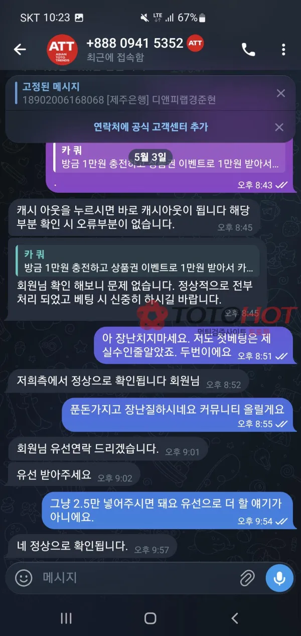 토토핫 제보에 첨부된 이미지 2