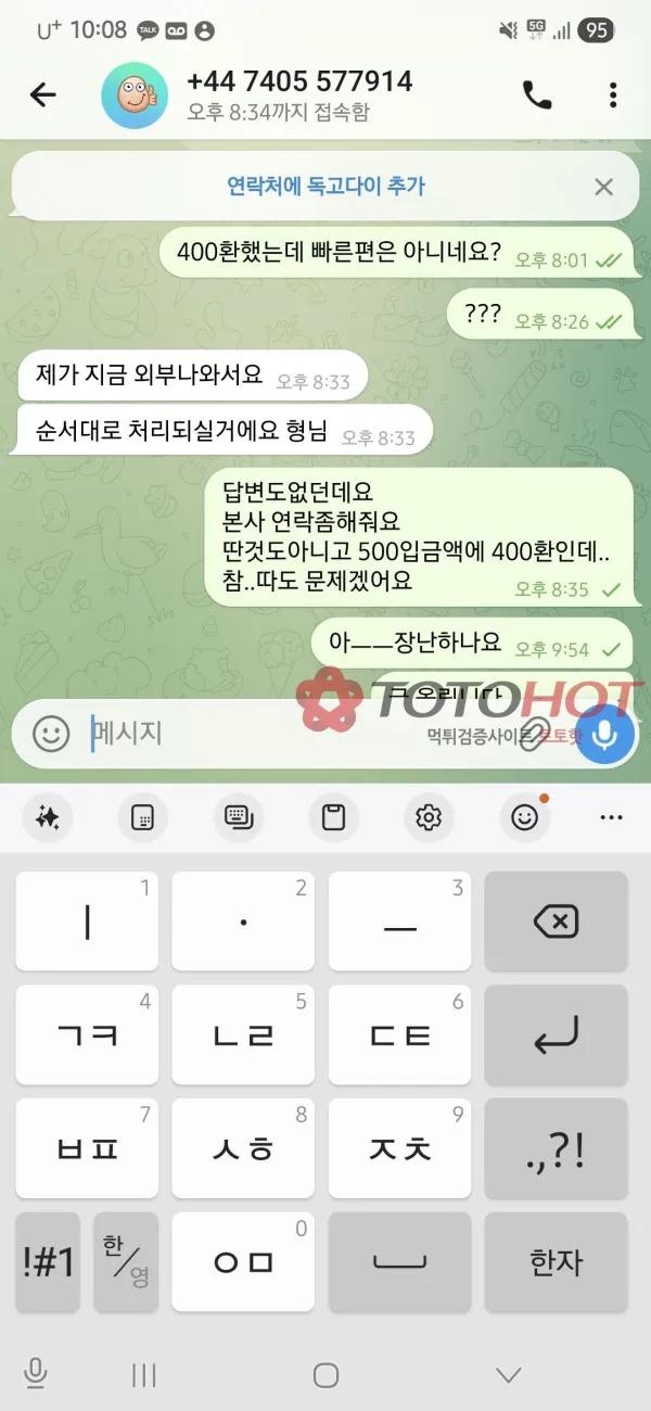 토토핫 제보에 첨부된 이미지 3