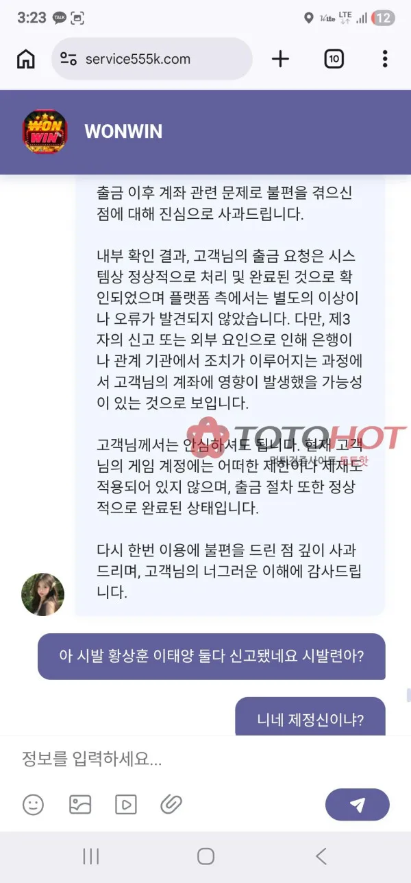 토토핫 제보에 첨부된 이미지 4