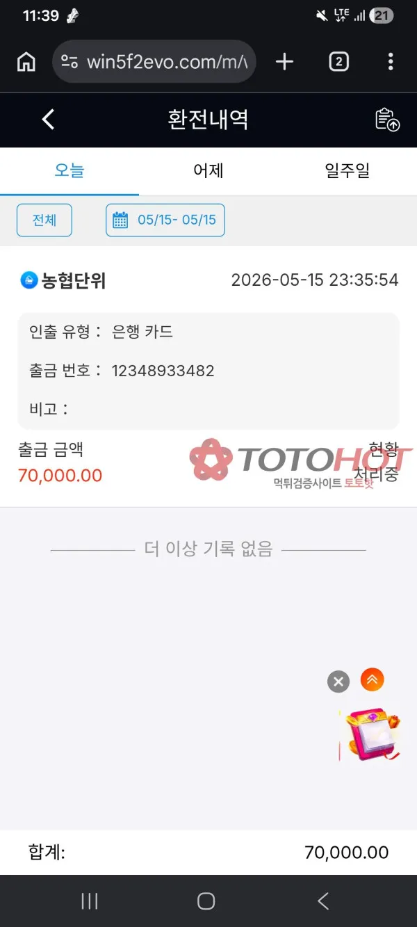 토토핫 제보에 첨부된 이미지 1