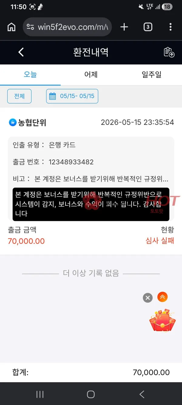 토토핫 제보에 첨부된 이미지 3