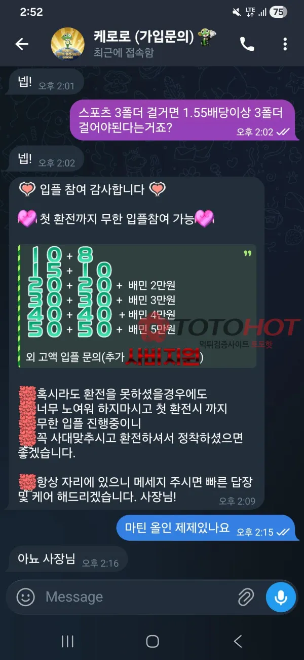 토토핫 제보에 첨부된 이미지 2