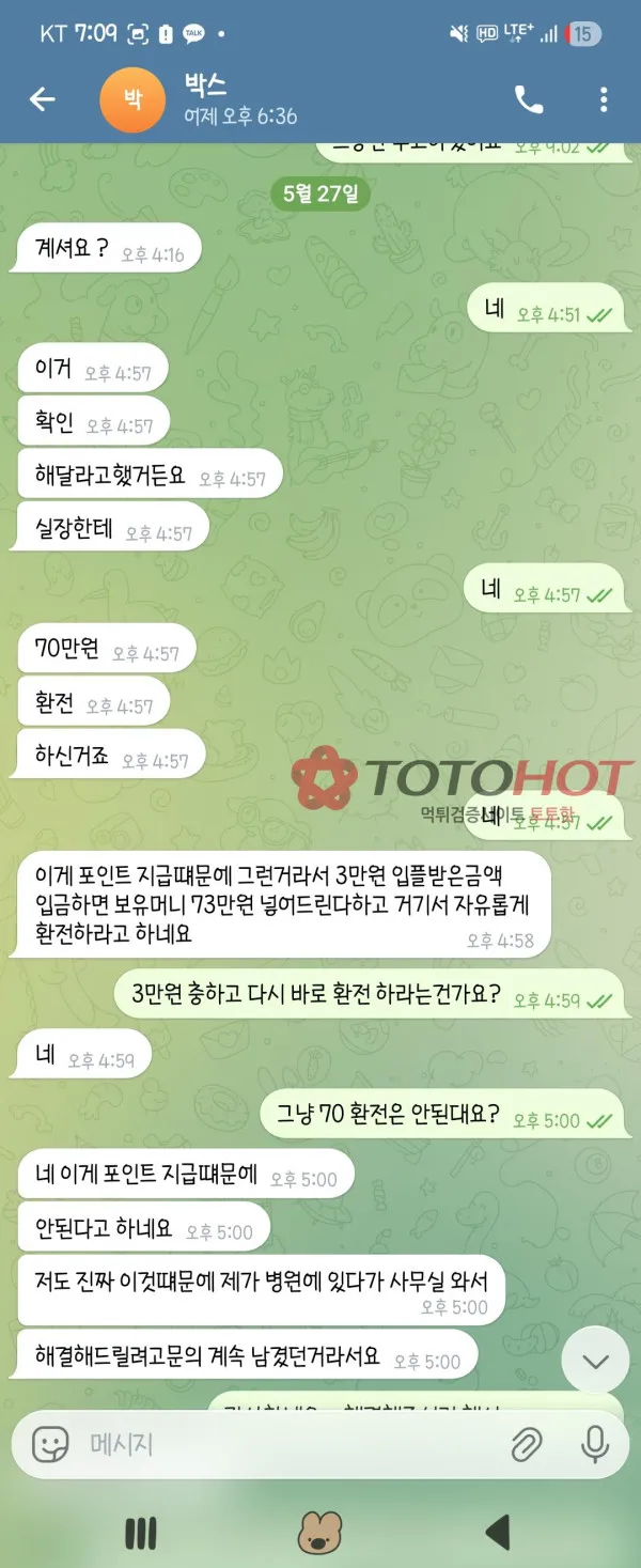 토토핫 제보에 첨부된 이미지 2