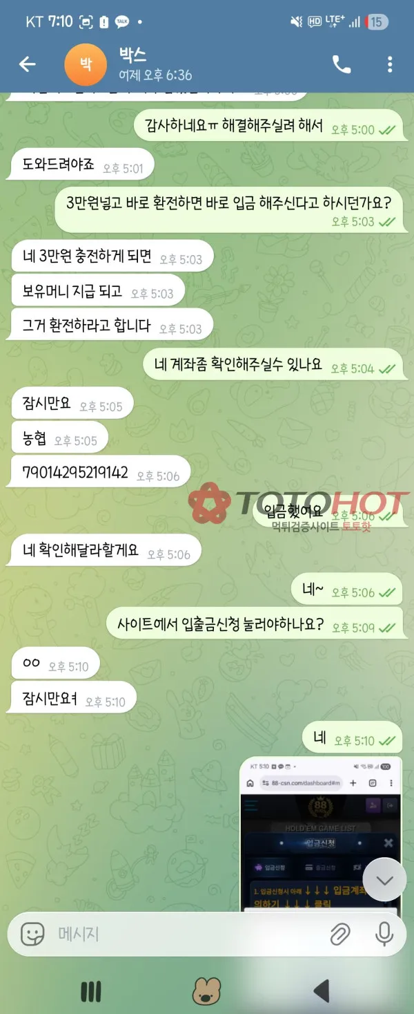 토토핫 제보에 첨부된 이미지 3
