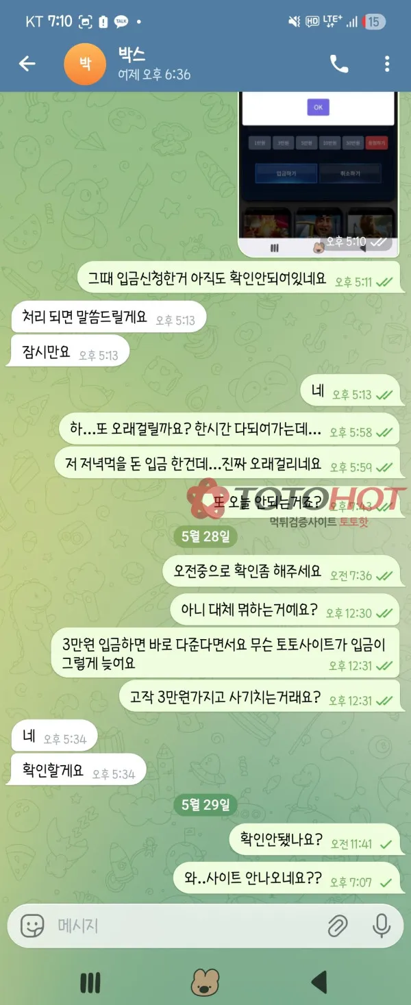 토토핫 제보에 첨부된 이미지 4