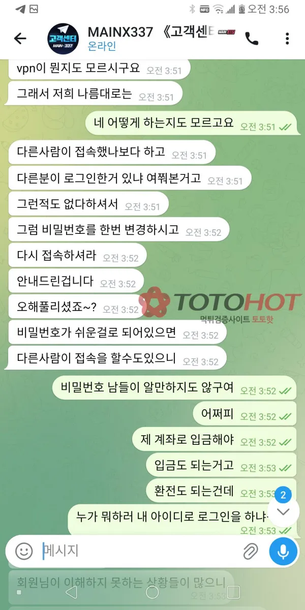 토토핫 제보에 첨부된 이미지 2