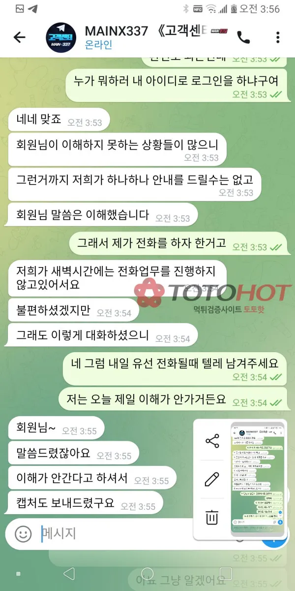 토토핫 제보에 첨부된 이미지 3