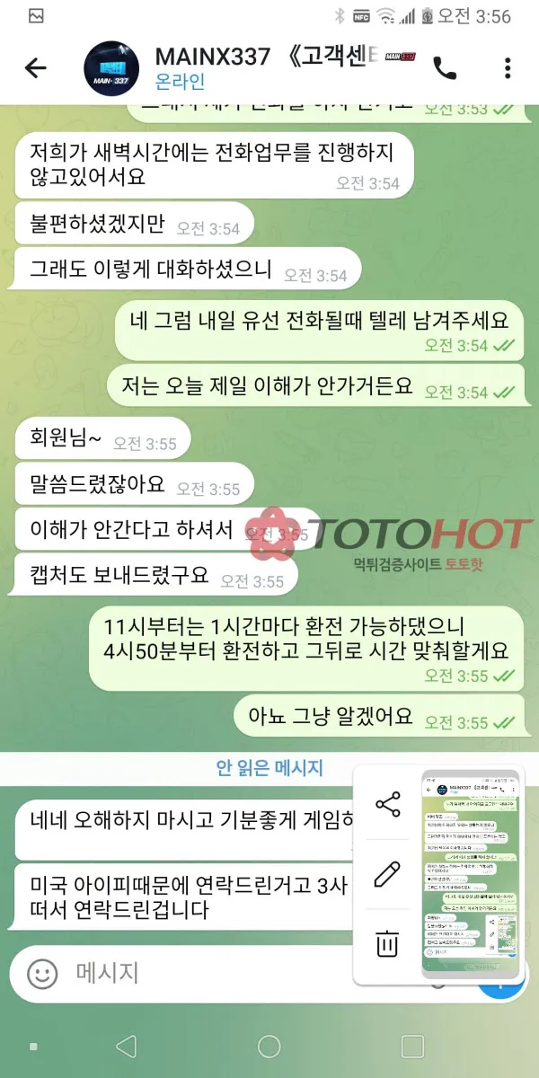 토토핫 제보에 첨부된 이미지 4