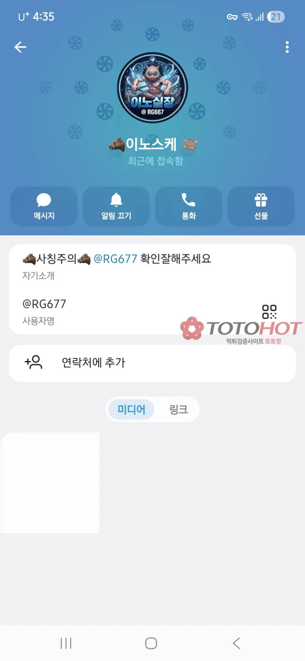 토토핫 제보에 첨부된 이미지 2