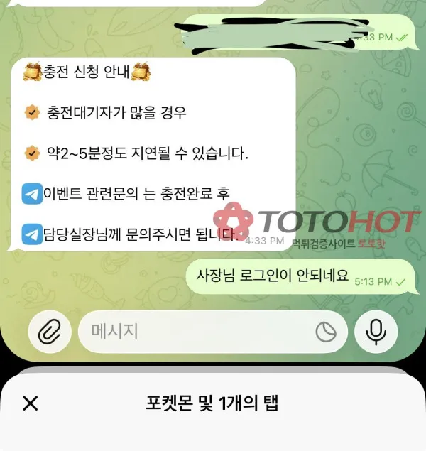 토토핫 제보에 첨부된 이미지 2