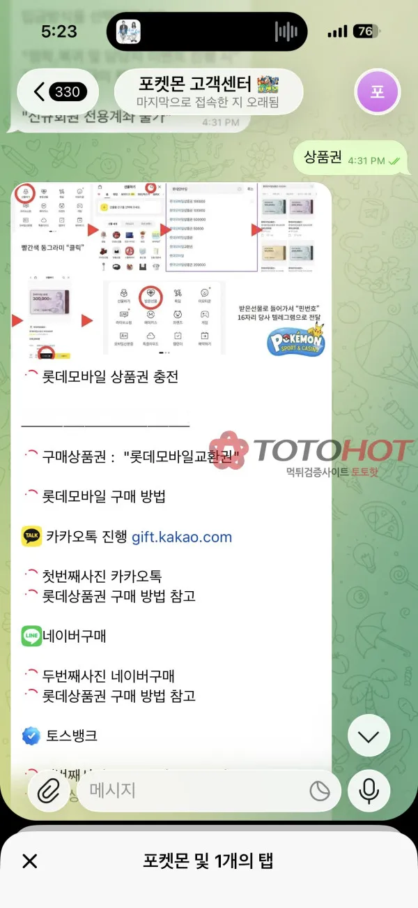 토토핫 제보에 첨부된 이미지 5