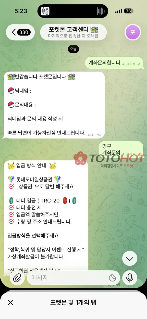 토토핫 제보에 첨부된 이미지 6