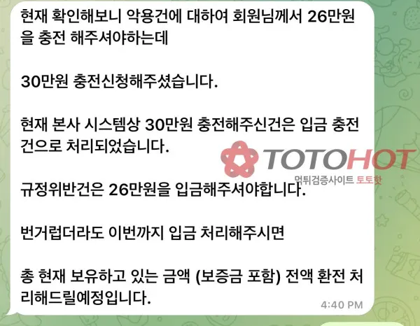 토토핫 제보에 첨부된 이미지 1