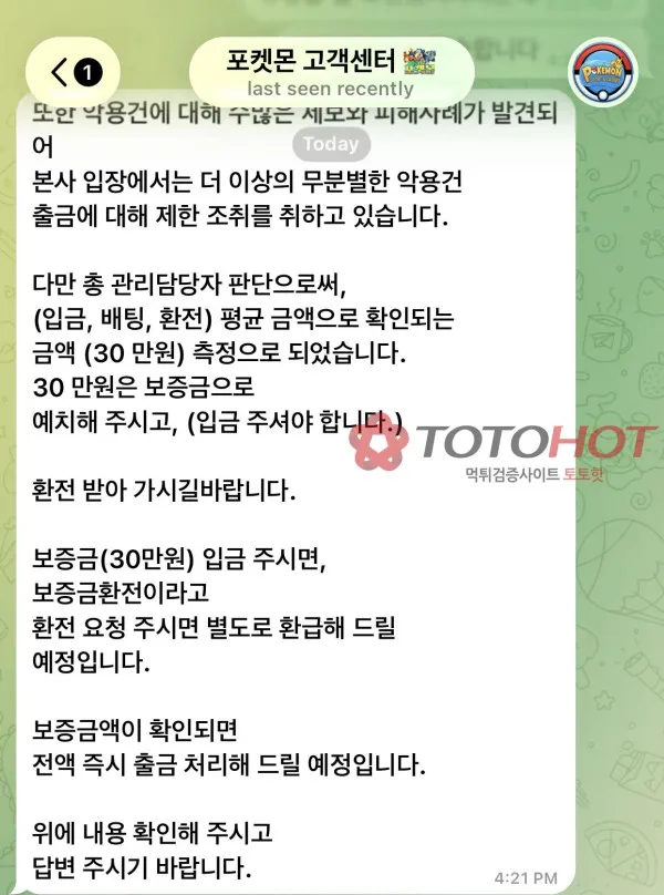 토토핫 제보에 첨부된 이미지 3