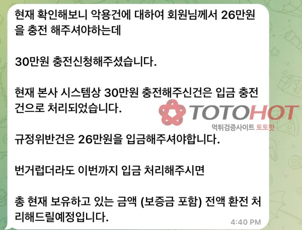 토토핫 제보에 첨부된 이미지 4
