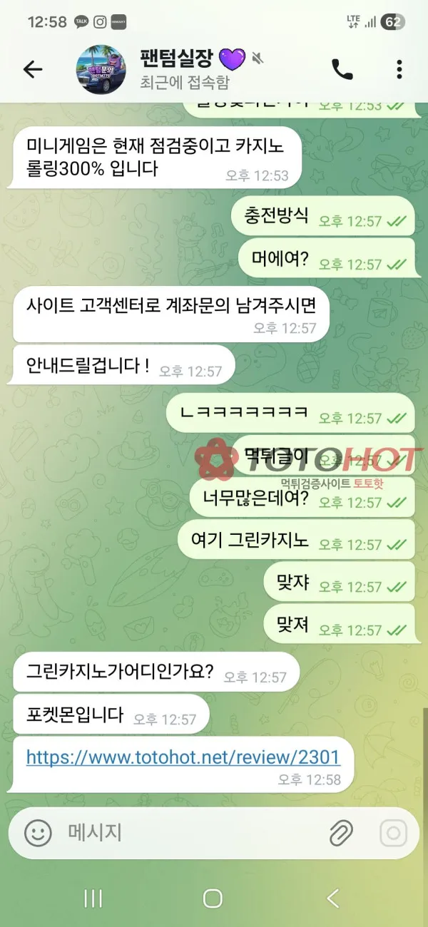 토토핫 제보에 첨부된 이미지 1