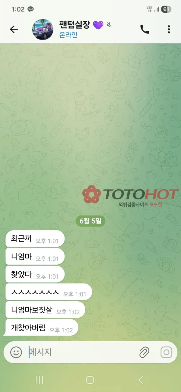 토토핫 제보에 첨부된 이미지 2