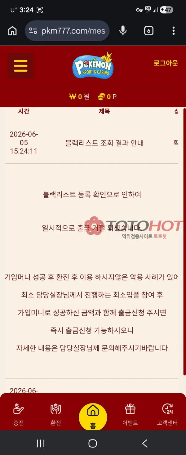 토토핫 제보에 첨부된 이미지 3
