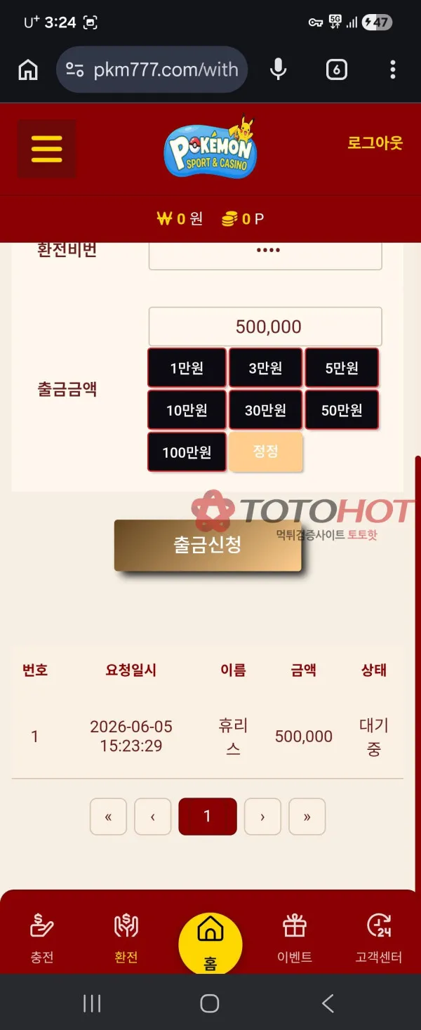 토토핫 제보에 첨부된 이미지 4