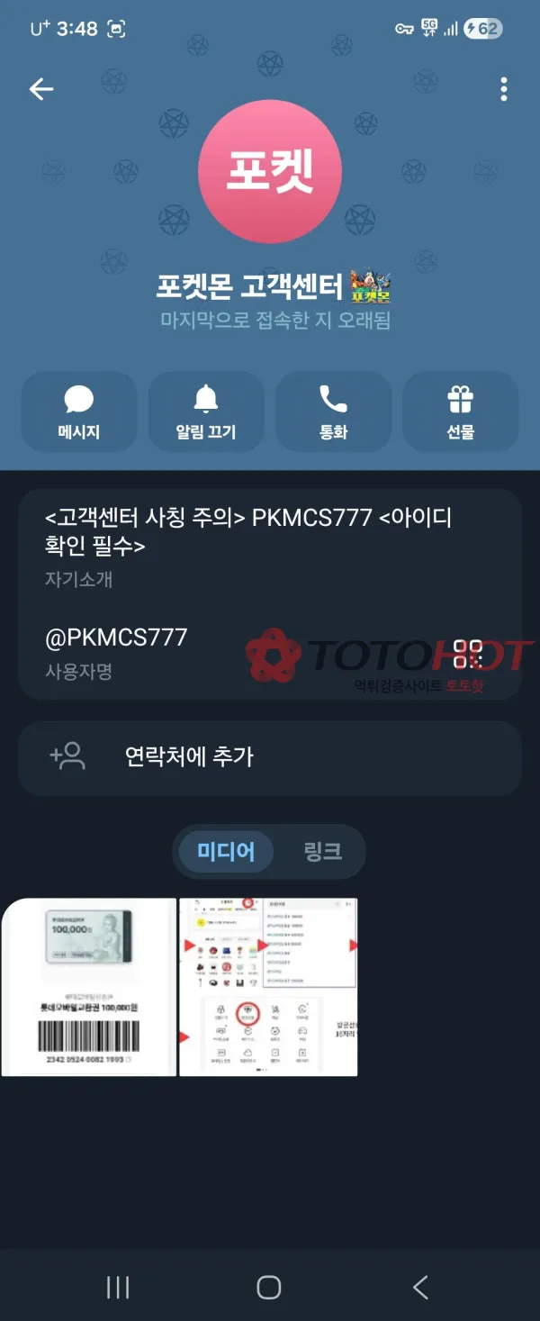 토토핫 제보에 첨부된 이미지 7