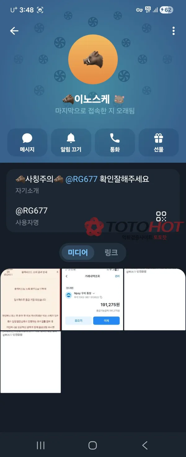 토토핫 제보에 첨부된 이미지 8
