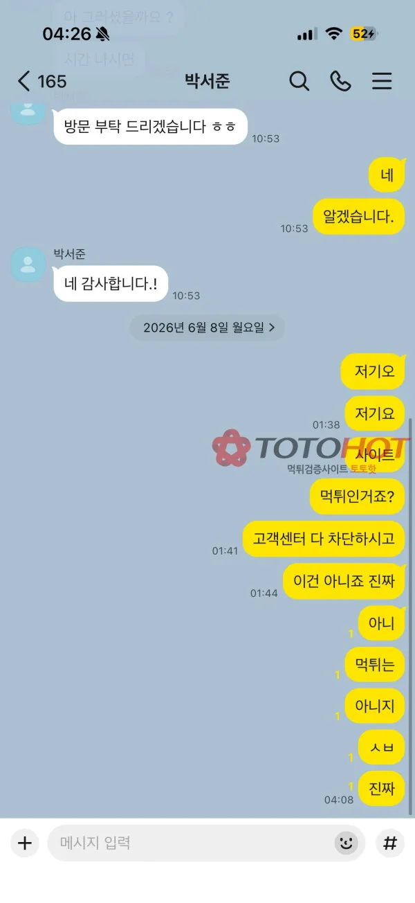토토핫 제보에 첨부된 이미지 4