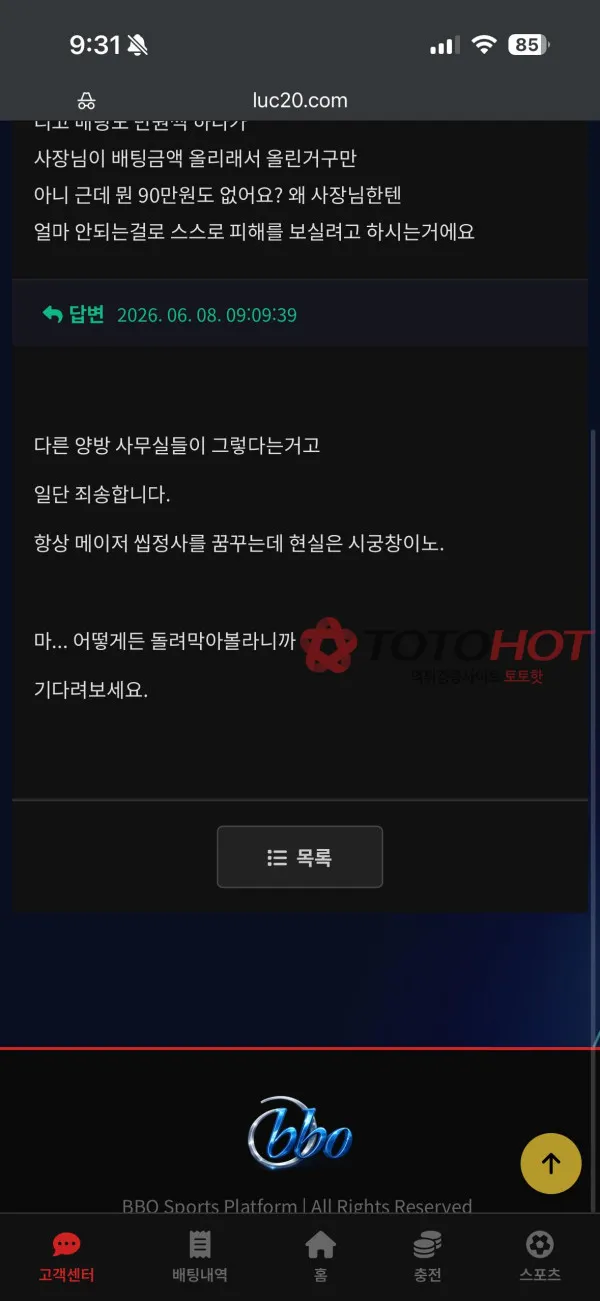 토토핫 제보에 첨부된 이미지 5