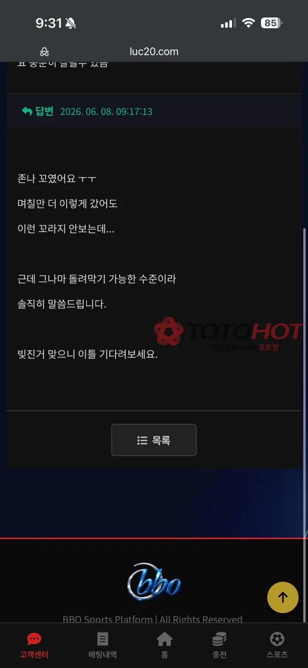 토토핫 제보에 첨부된 이미지 6