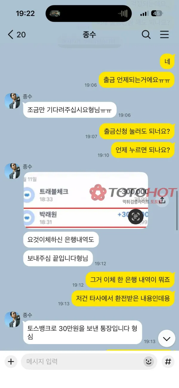 토토핫 제보에 첨부된 이미지 4