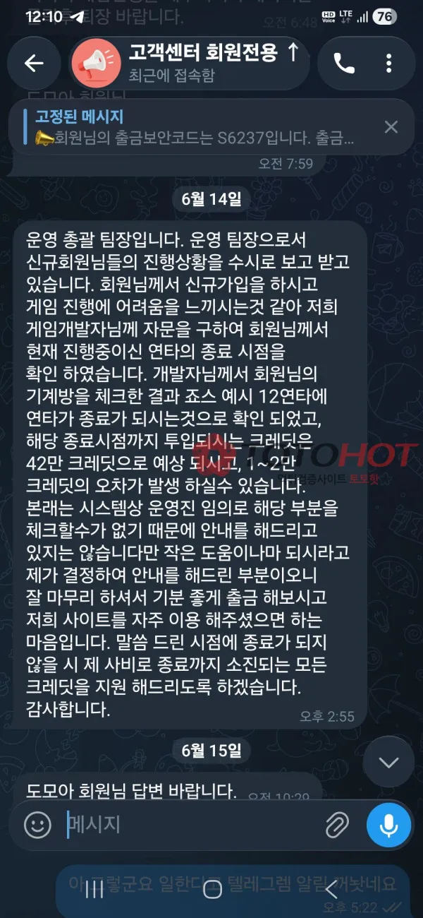 토토핫 제보에 첨부된 이미지 1