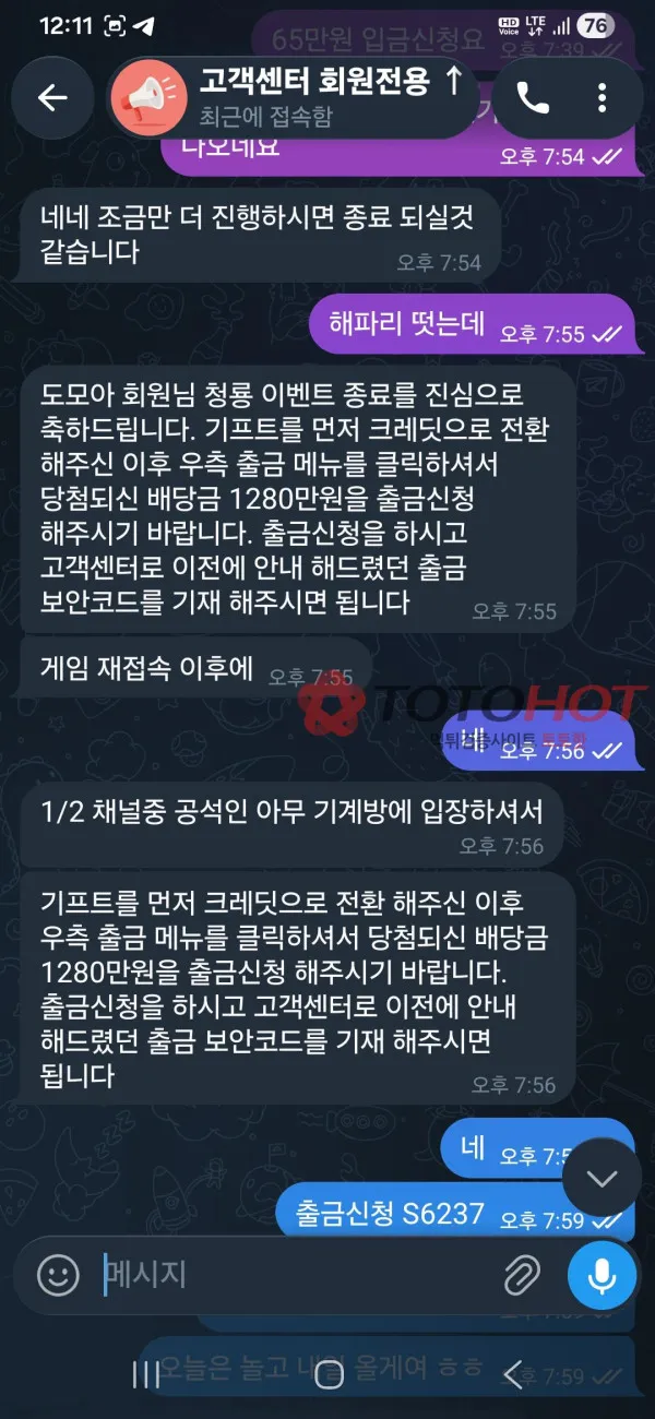 토토핫 제보에 첨부된 이미지 2