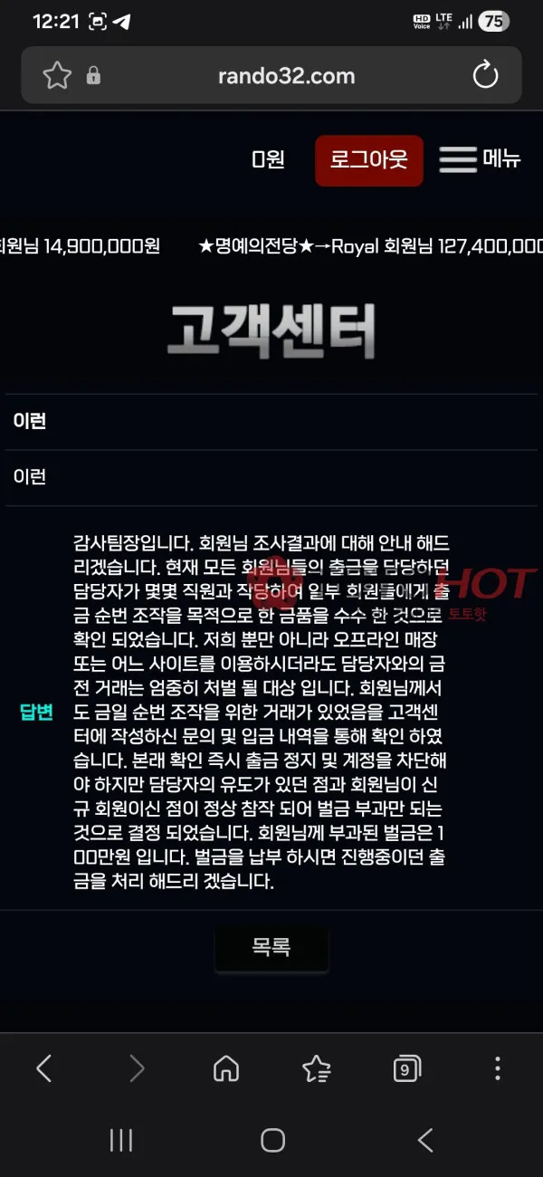 토토핫 제보에 첨부된 이미지 9