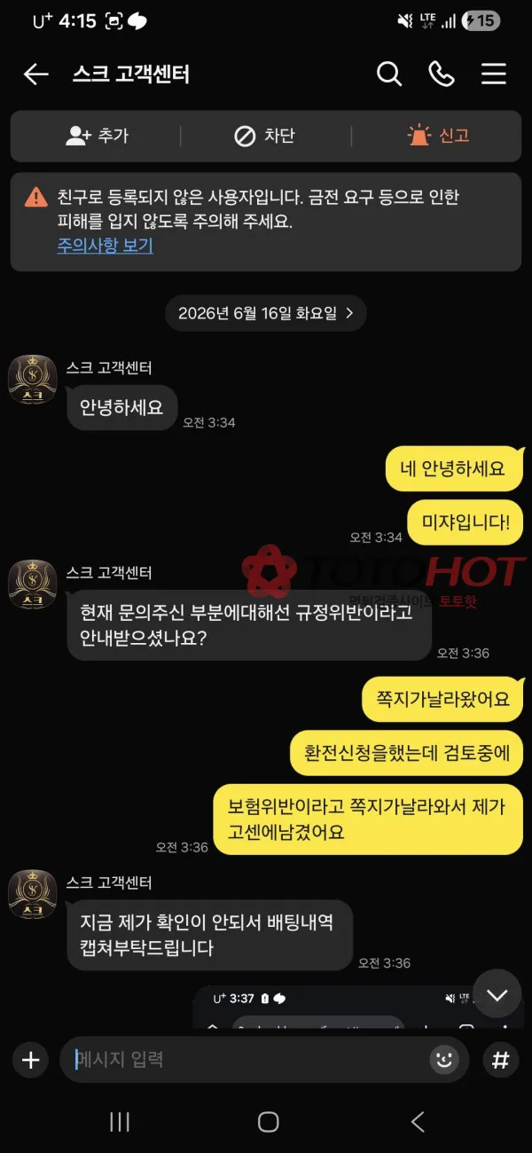토토핫 제보에 첨부된 이미지 2