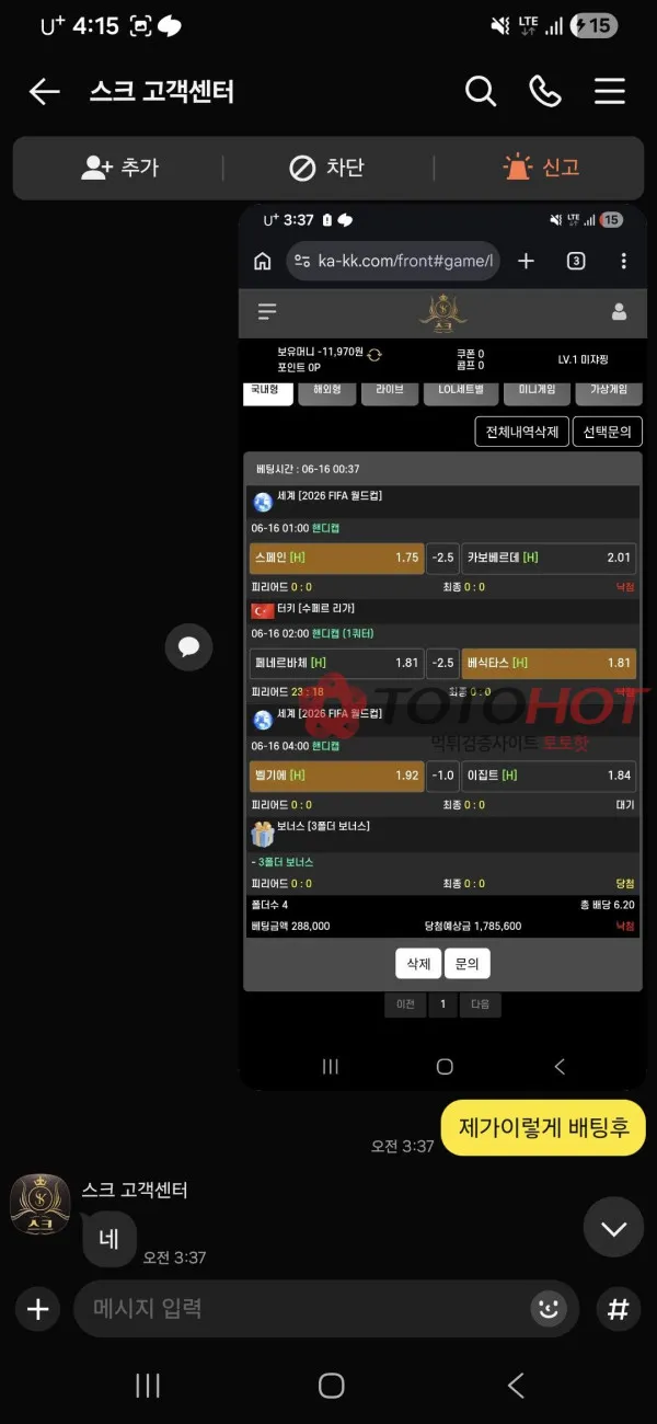 토토핫 제보에 첨부된 이미지 3