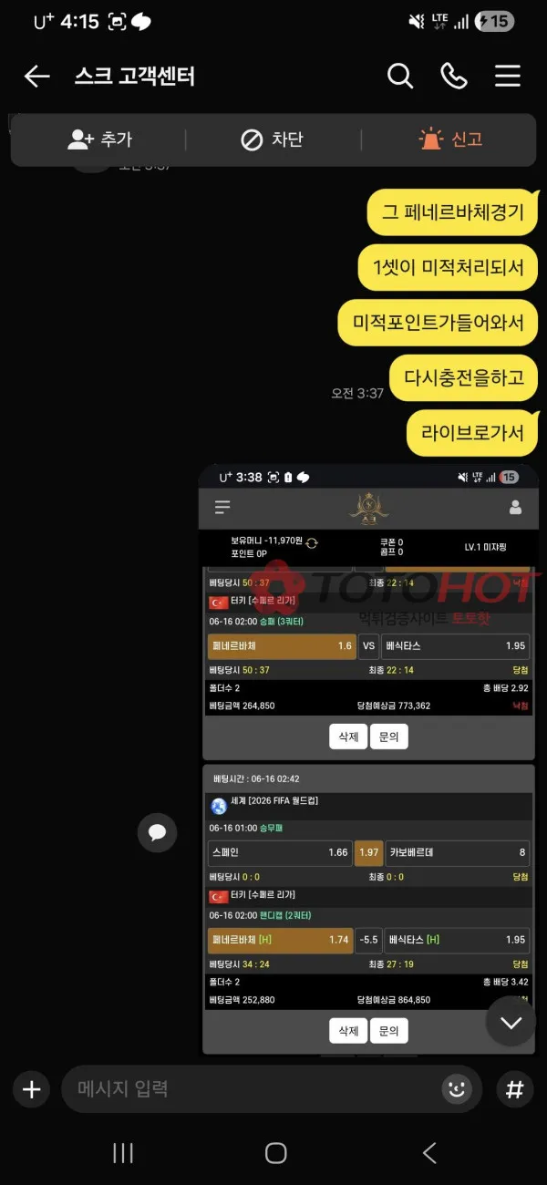토토핫 제보에 첨부된 이미지 4